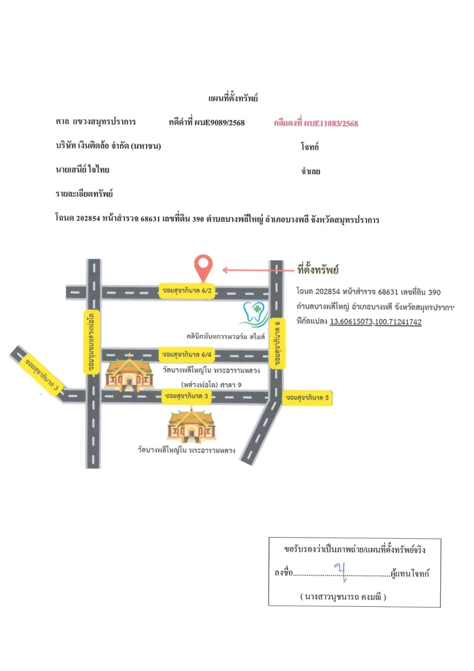 แผนที่ประกอบทรัพย์ 1