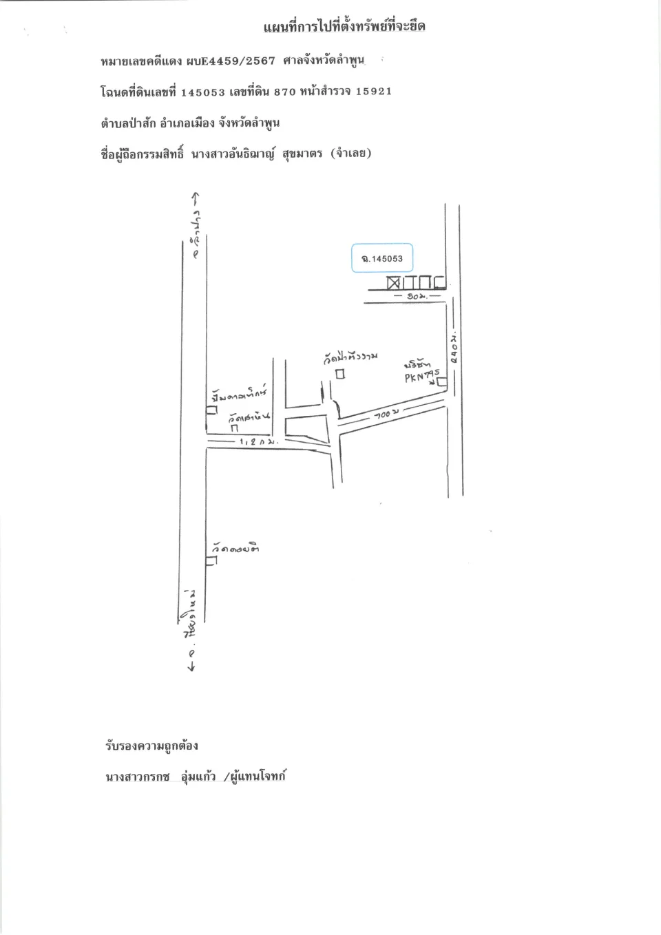 แผนที่ประกอบทรัพย์ 1
