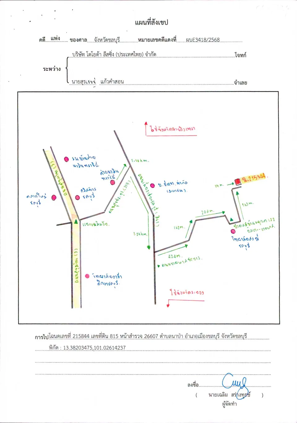 แผนที่ประกอบทรัพย์ 1