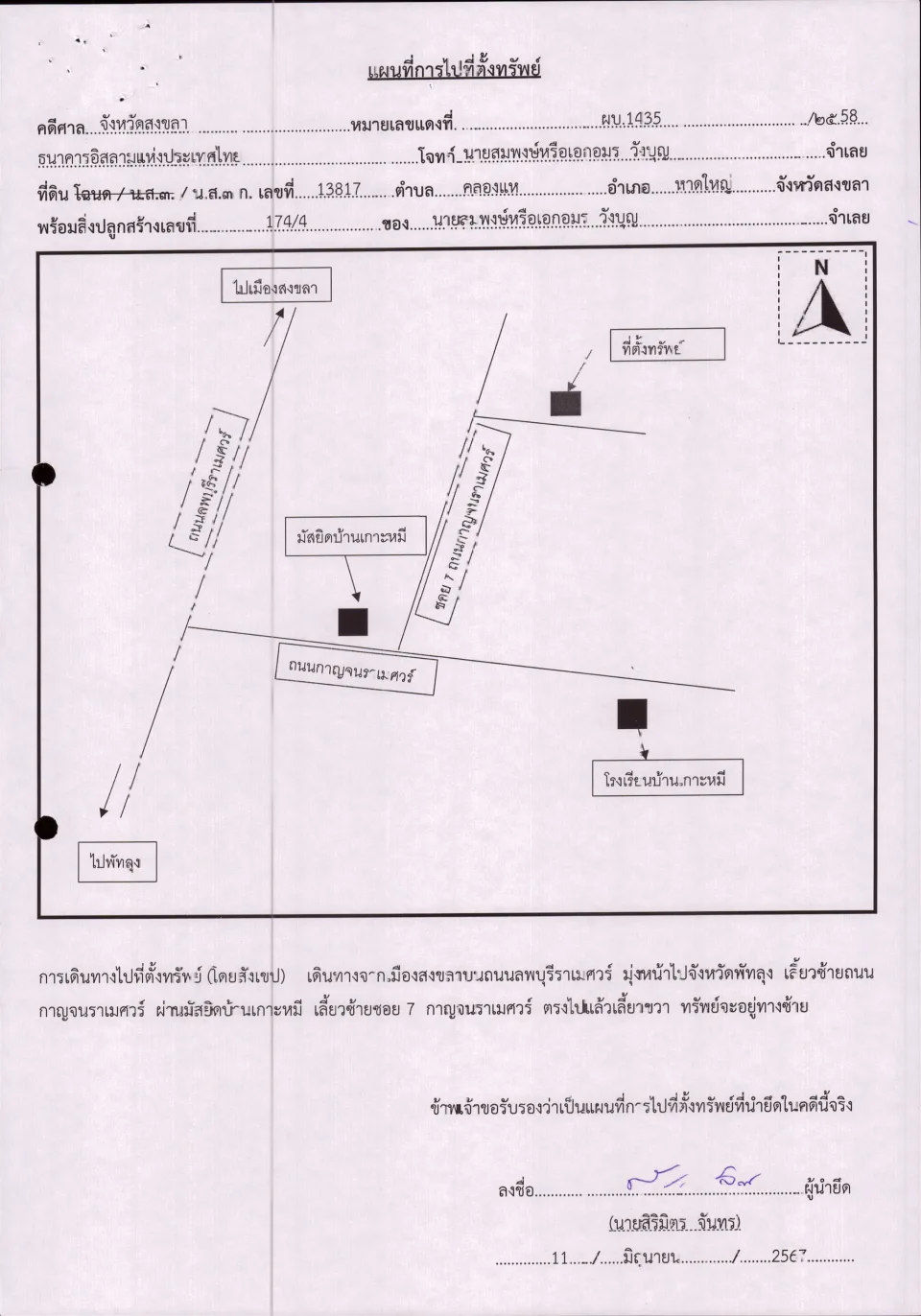 แผนที่ประกอบทรัพย์ 1