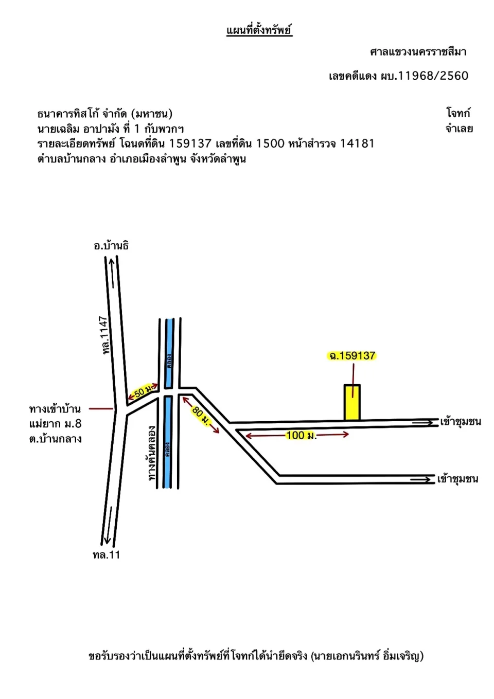 แผนที่ประกอบทรัพย์ 1