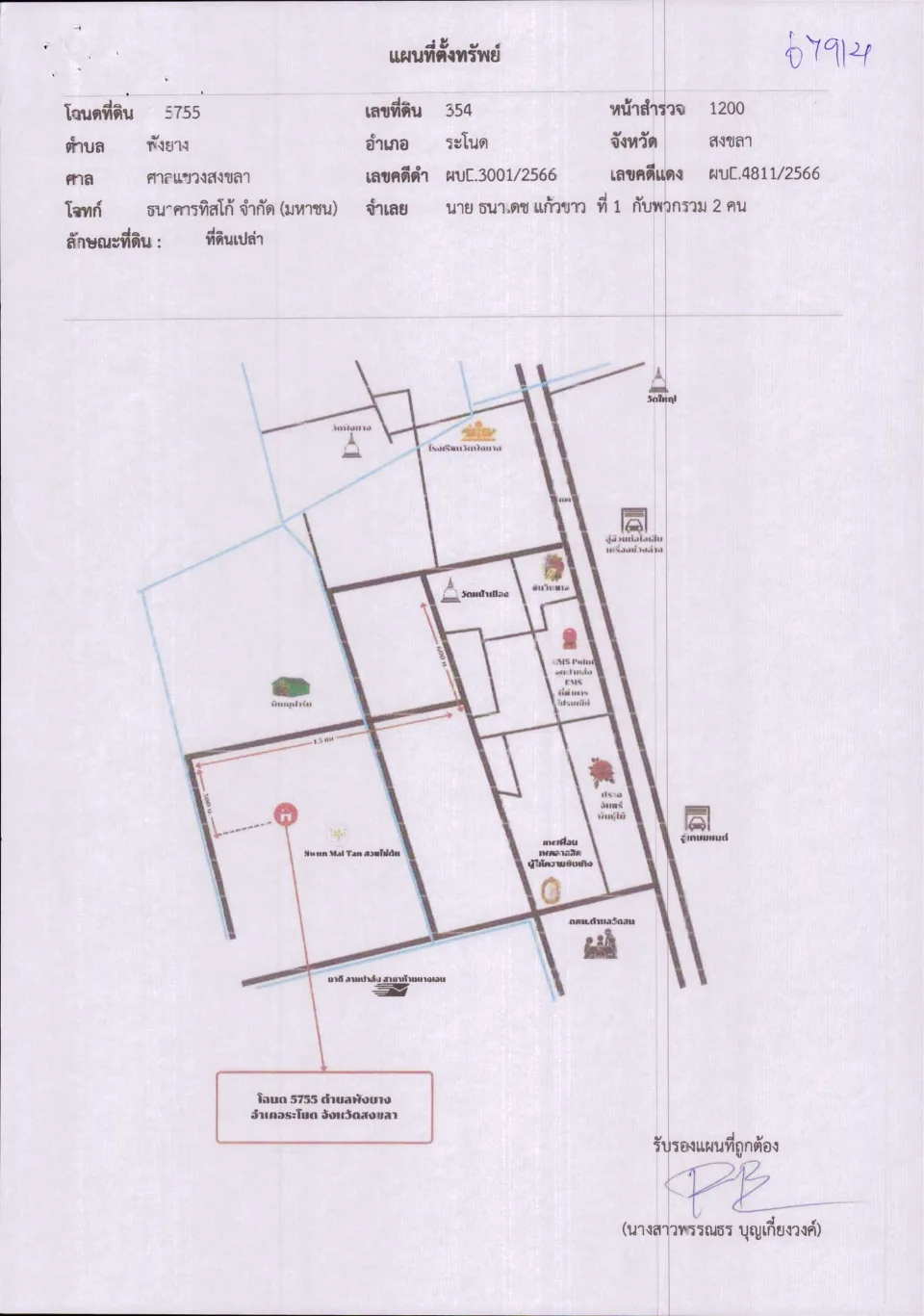 แผนที่ประกอบทรัพย์ 1