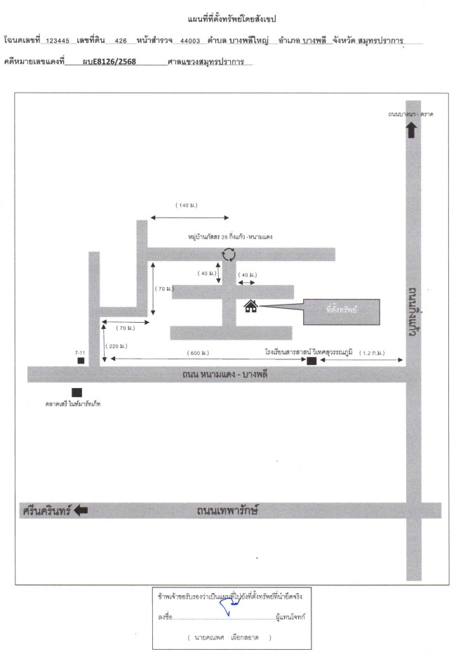 แผนที่ประกอบทรัพย์ 1