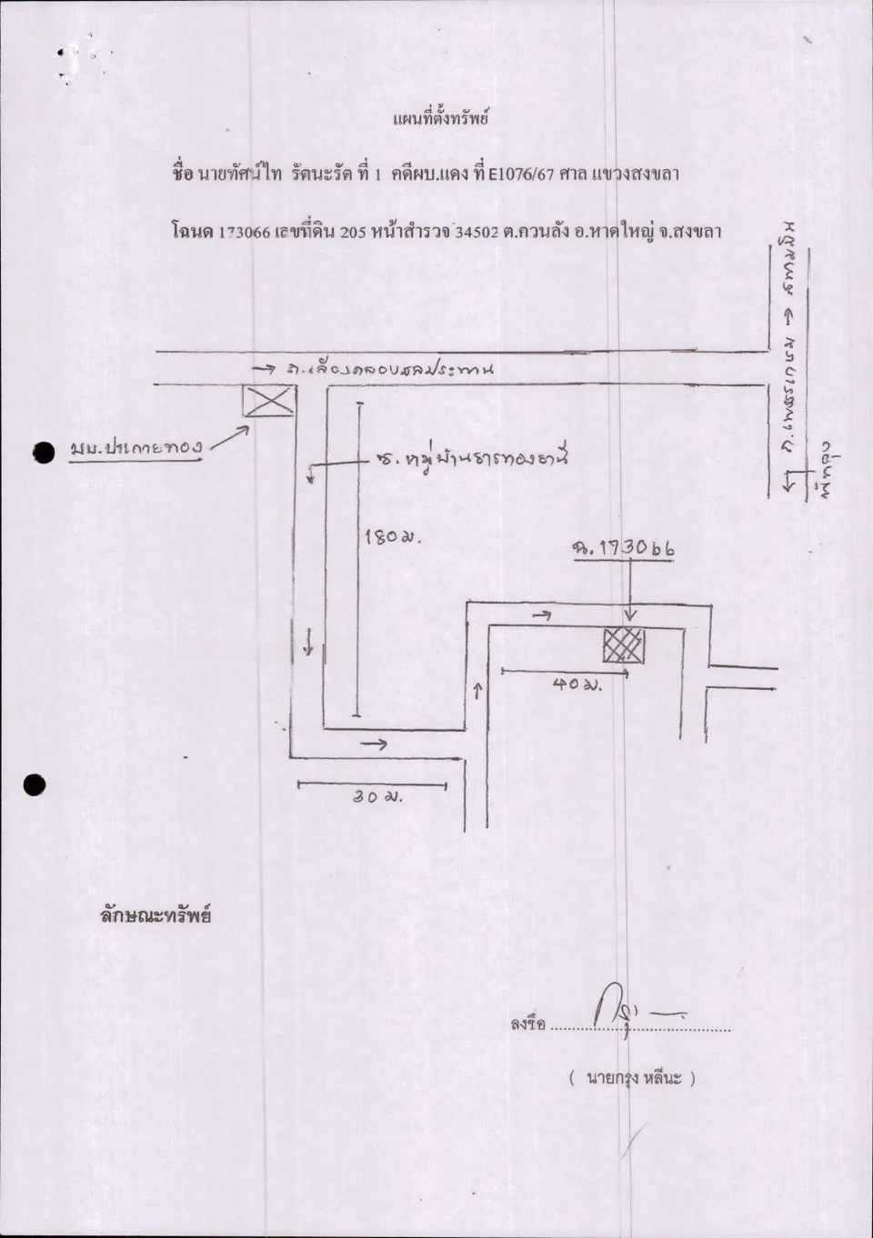 แผนที่ประกอบทรัพย์ 1
