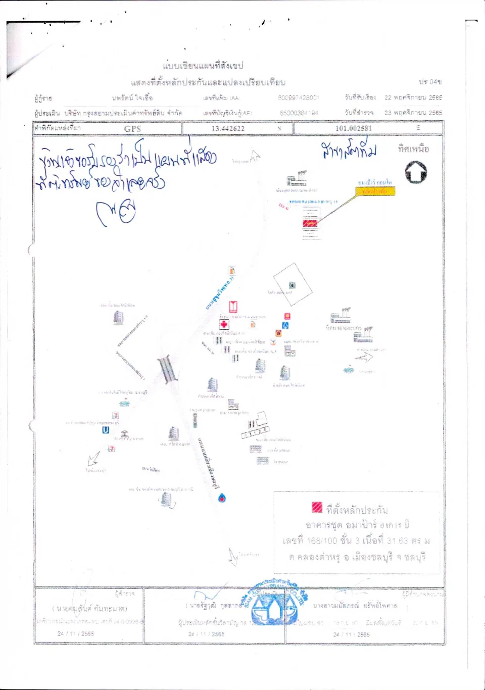 แผนที่ประกอบทรัพย์ 1