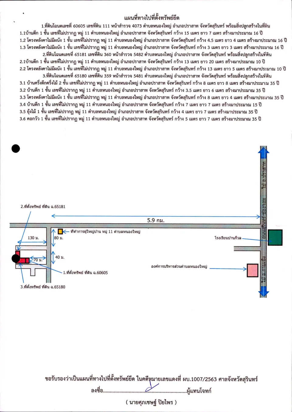 แผนที่ประกอบทรัพย์ 1