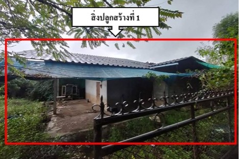 ขายทอดตลาด ที่ดินพร้อมสิ่งปลูกสร้าง ต.หนองล่อง อ.เวียงหนองล่อง จ.ลำพูน