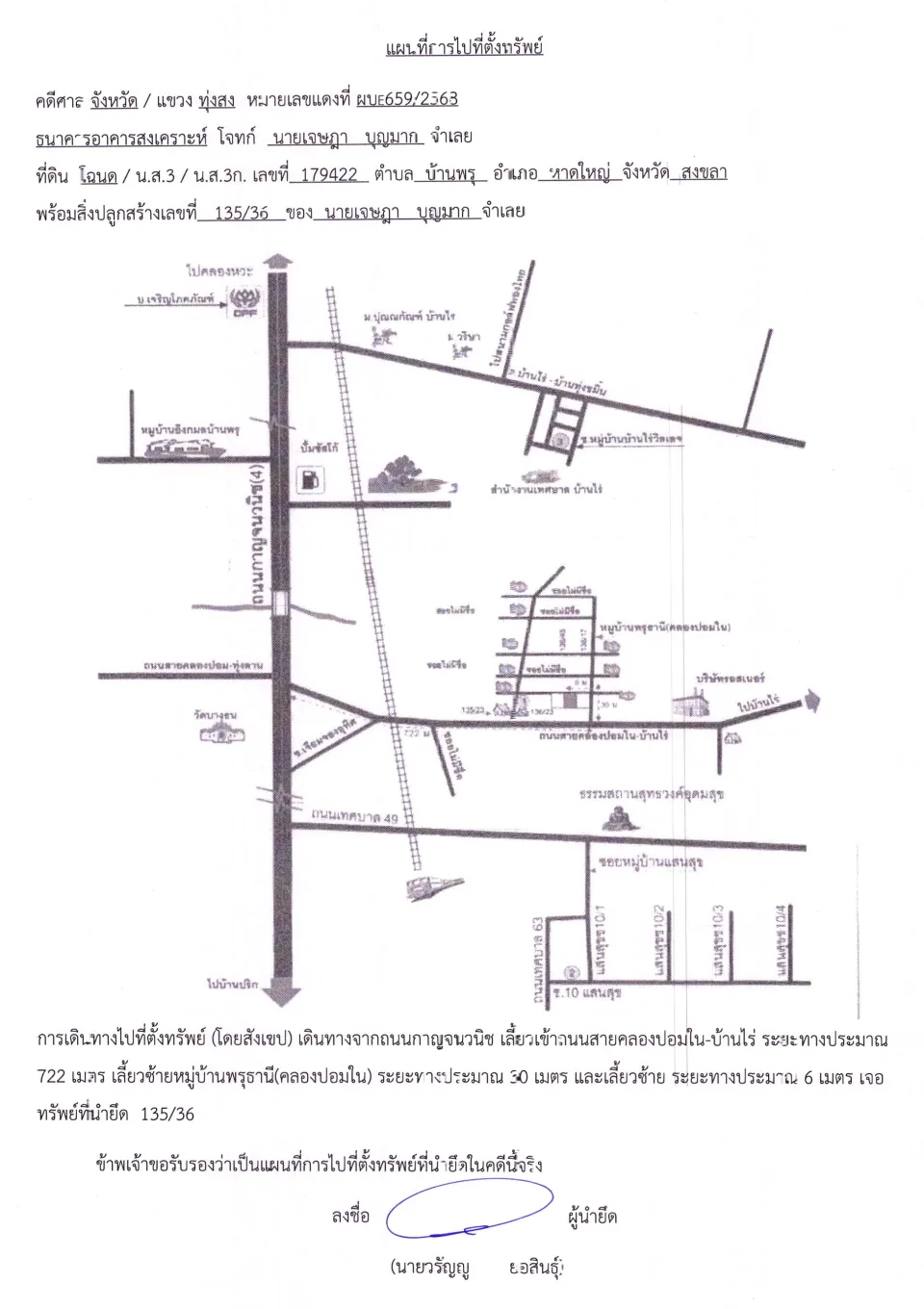 แผนที่ประกอบทรัพย์ 1