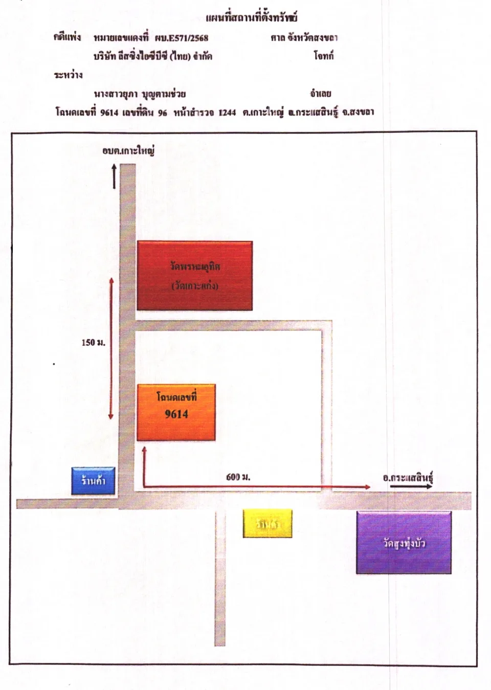 แผนที่ประกอบทรัพย์ 1