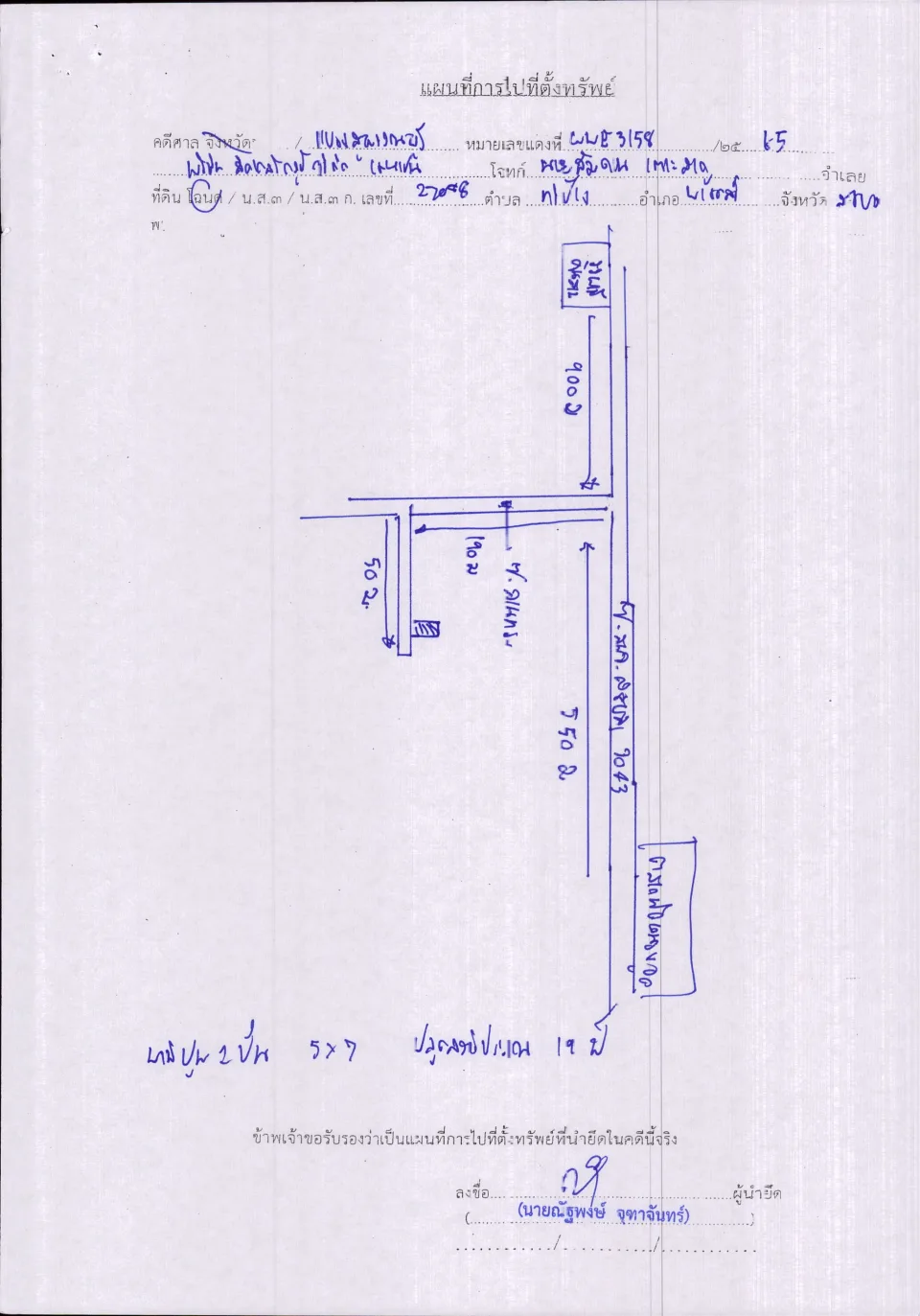 แผนที่ประกอบทรัพย์ 1