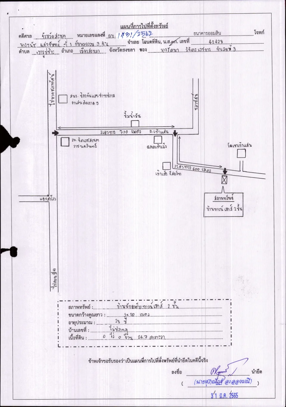 แผนที่ประกอบทรัพย์ 1