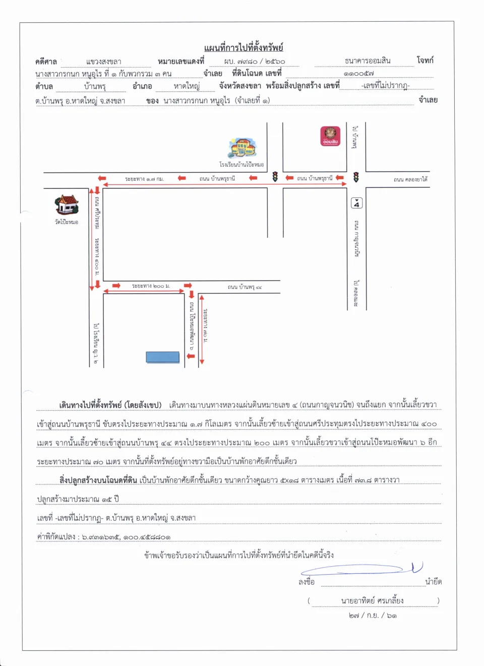 แผนที่ประกอบทรัพย์ 1