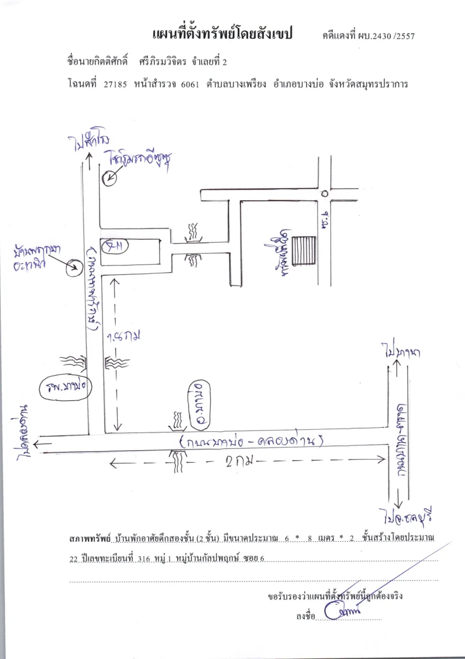 แผนที่ประกอบทรัพย์ 1