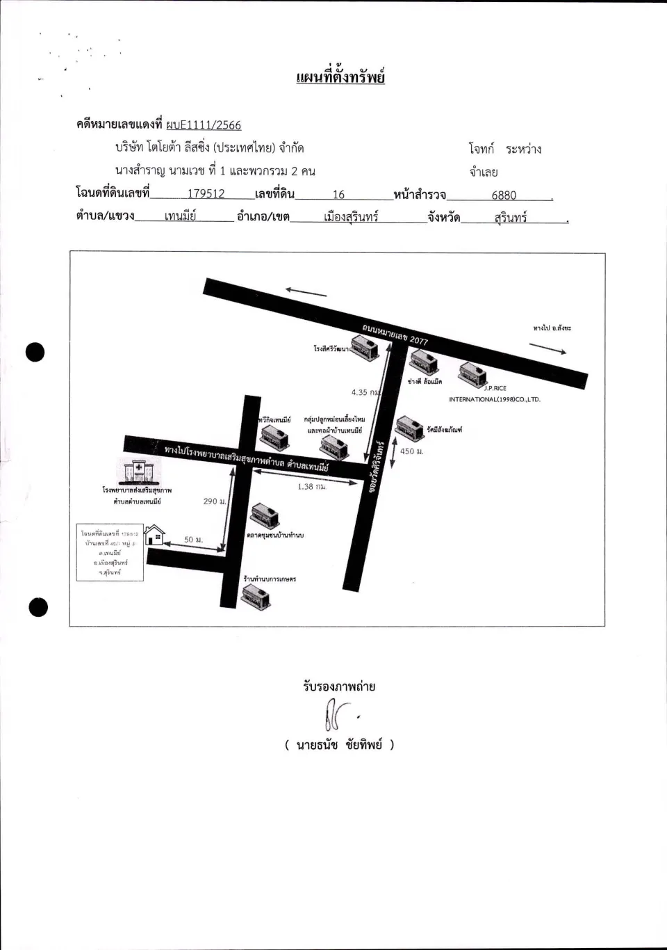 แผนที่ประกอบทรัพย์ 1