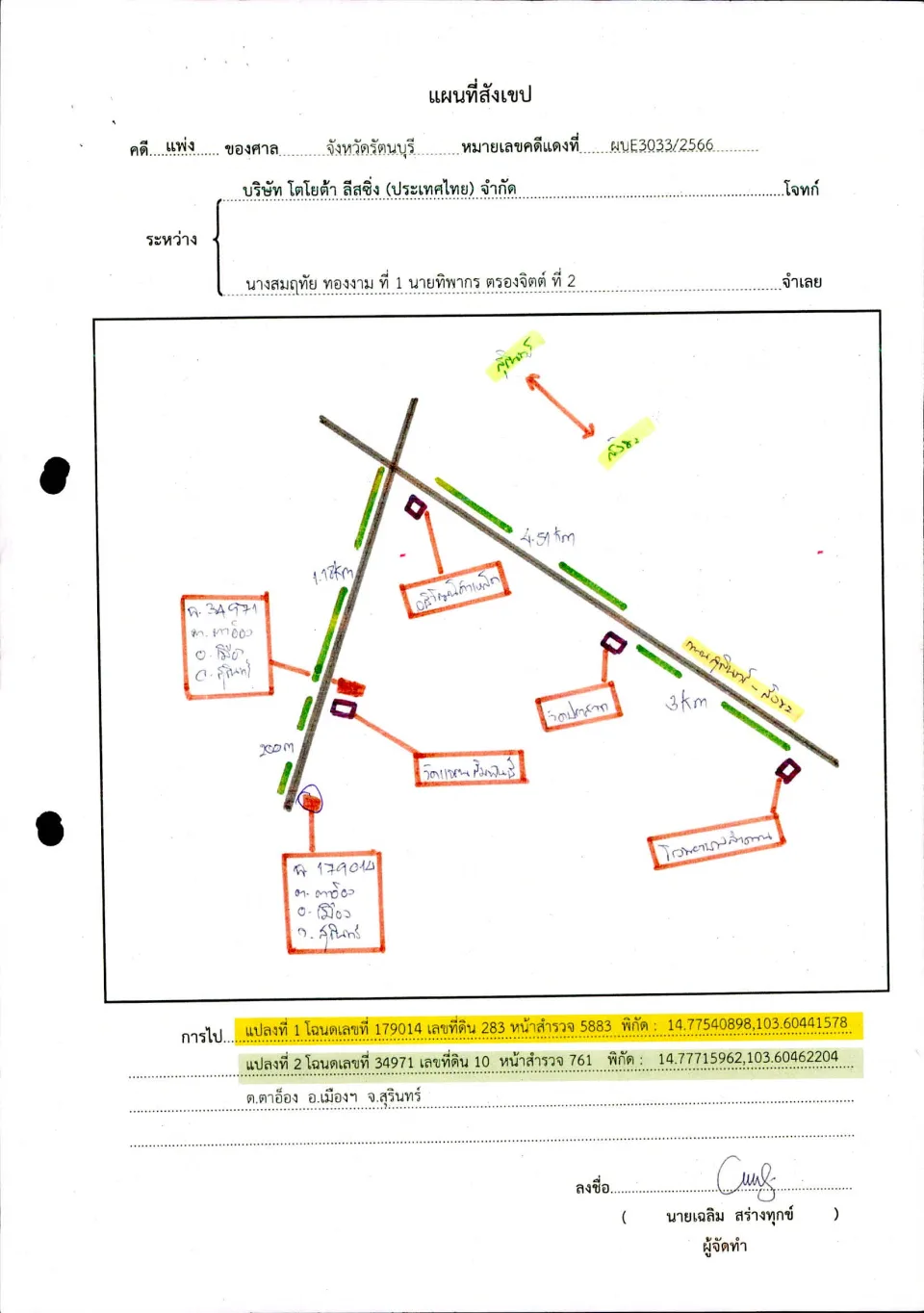 แผนที่ประกอบทรัพย์ 1