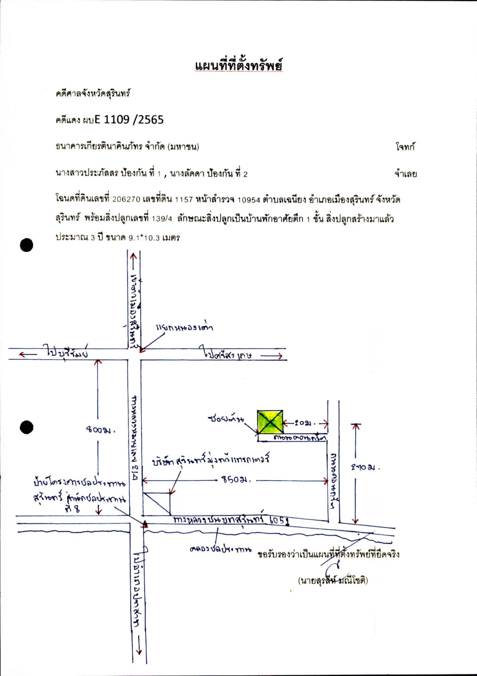 แผนที่ประกอบทรัพย์ 1