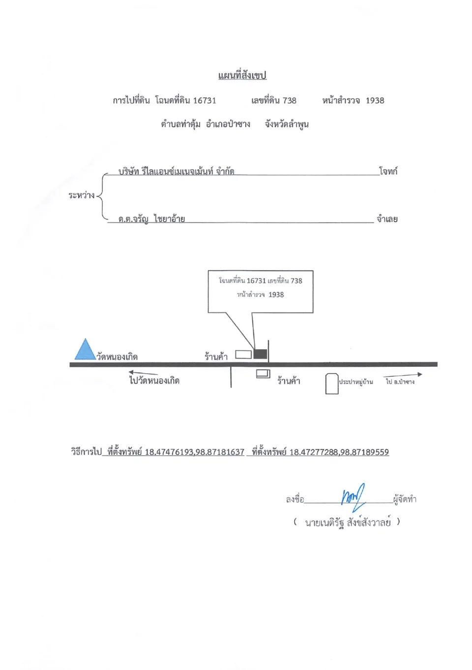 แผนที่ประกอบทรัพย์ 1
