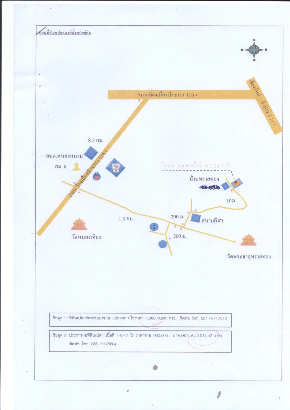แผนที่ประกอบทรัพย์ 1