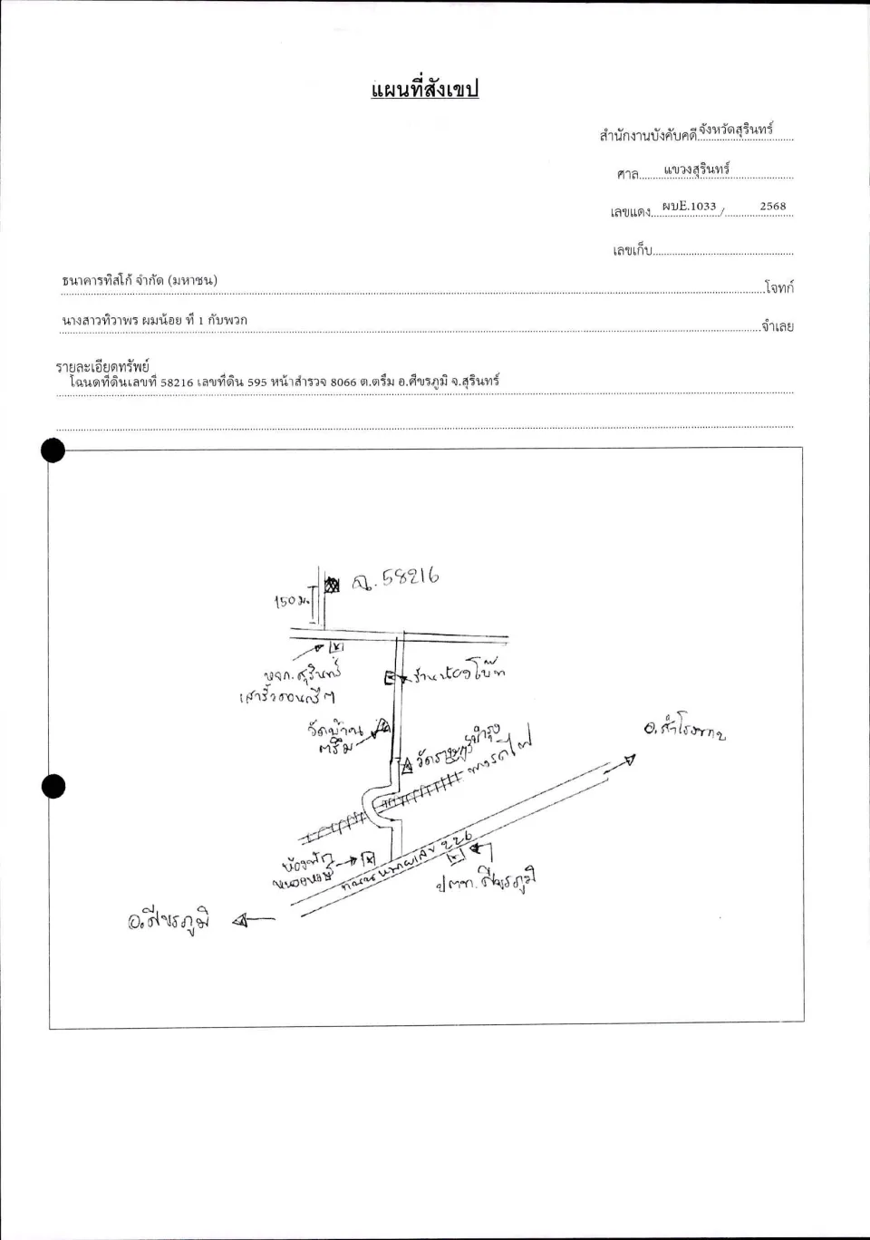 แผนที่ประกอบทรัพย์ 1