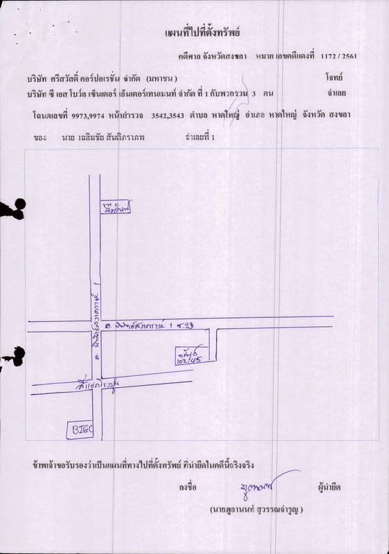 แผนที่ประกอบทรัพย์ 1