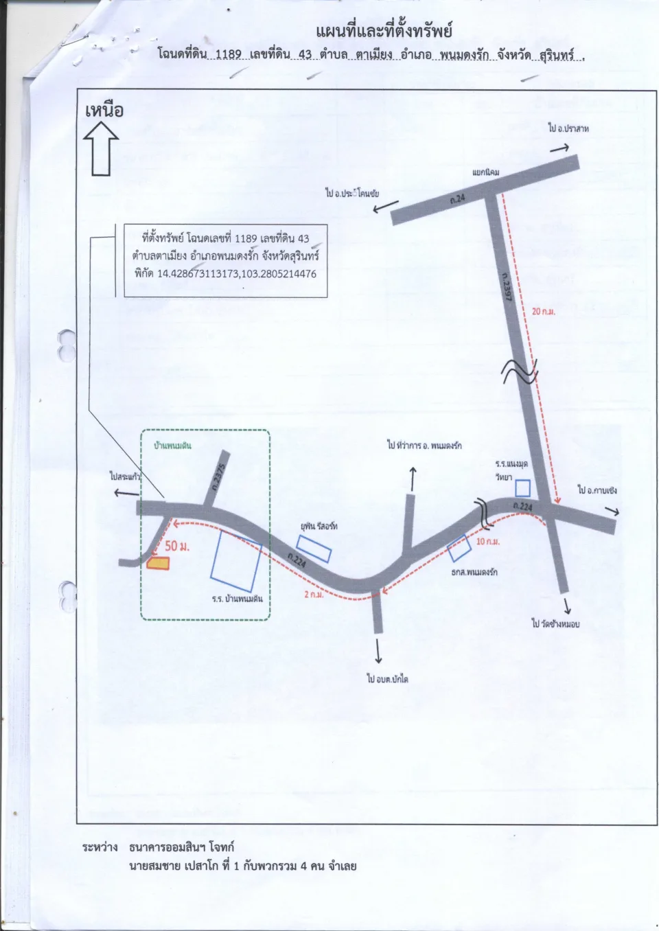 แผนที่ประกอบทรัพย์ 1