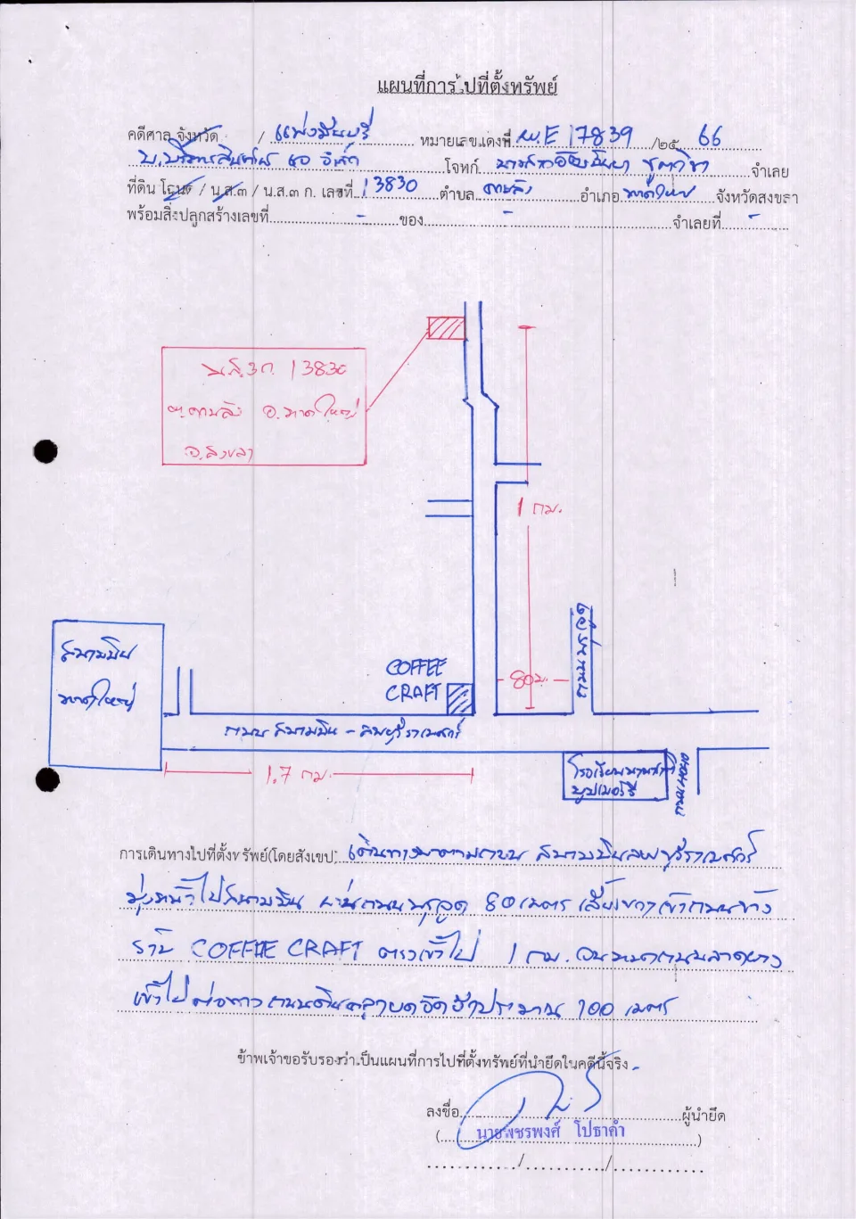 แผนที่ประกอบทรัพย์ 1