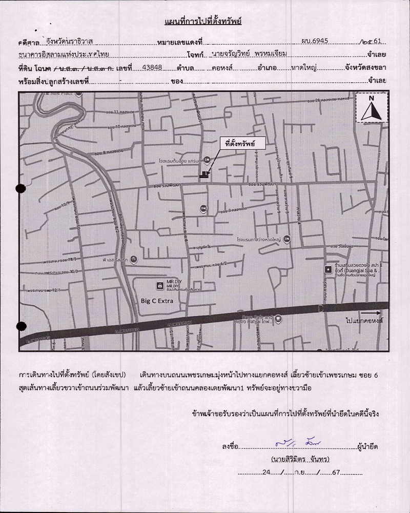 แผนที่ประกอบทรัพย์ 1