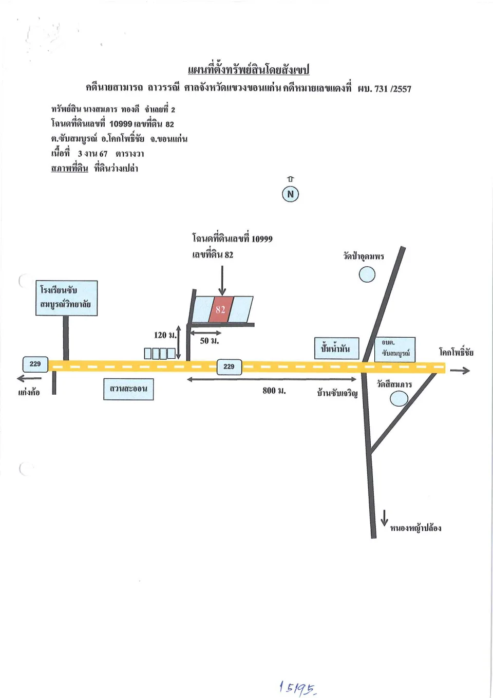 แผนที่ประกอบทรัพย์ 1