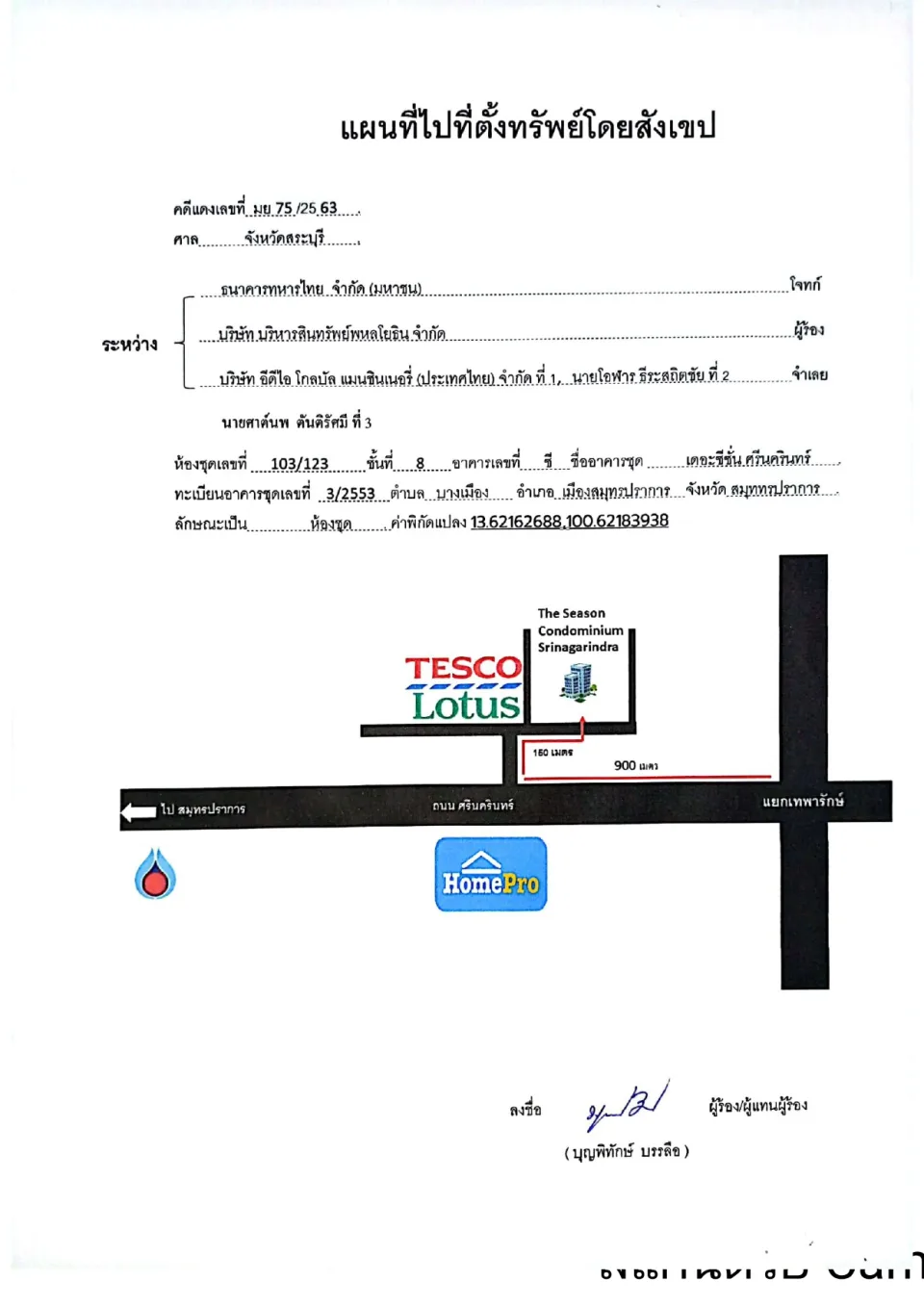 แผนที่ประกอบทรัพย์ 1