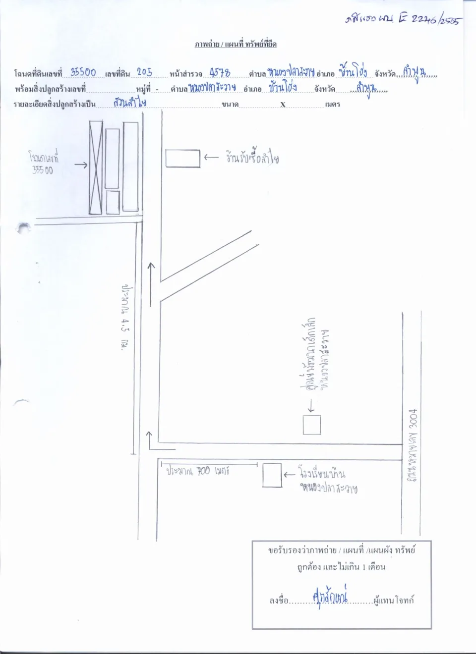 แผนที่ประกอบทรัพย์ 1
