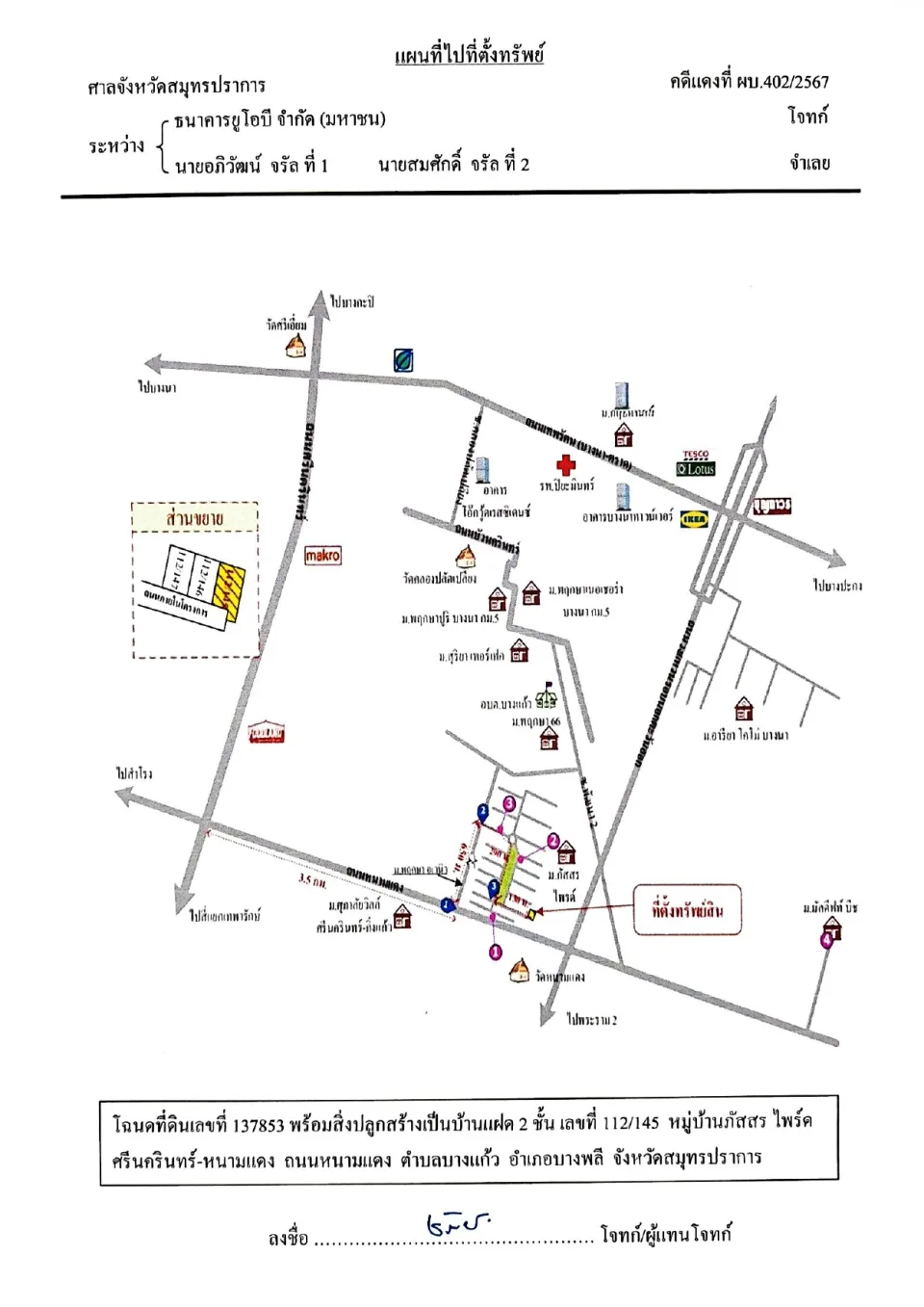 แผนที่ประกอบทรัพย์ 1