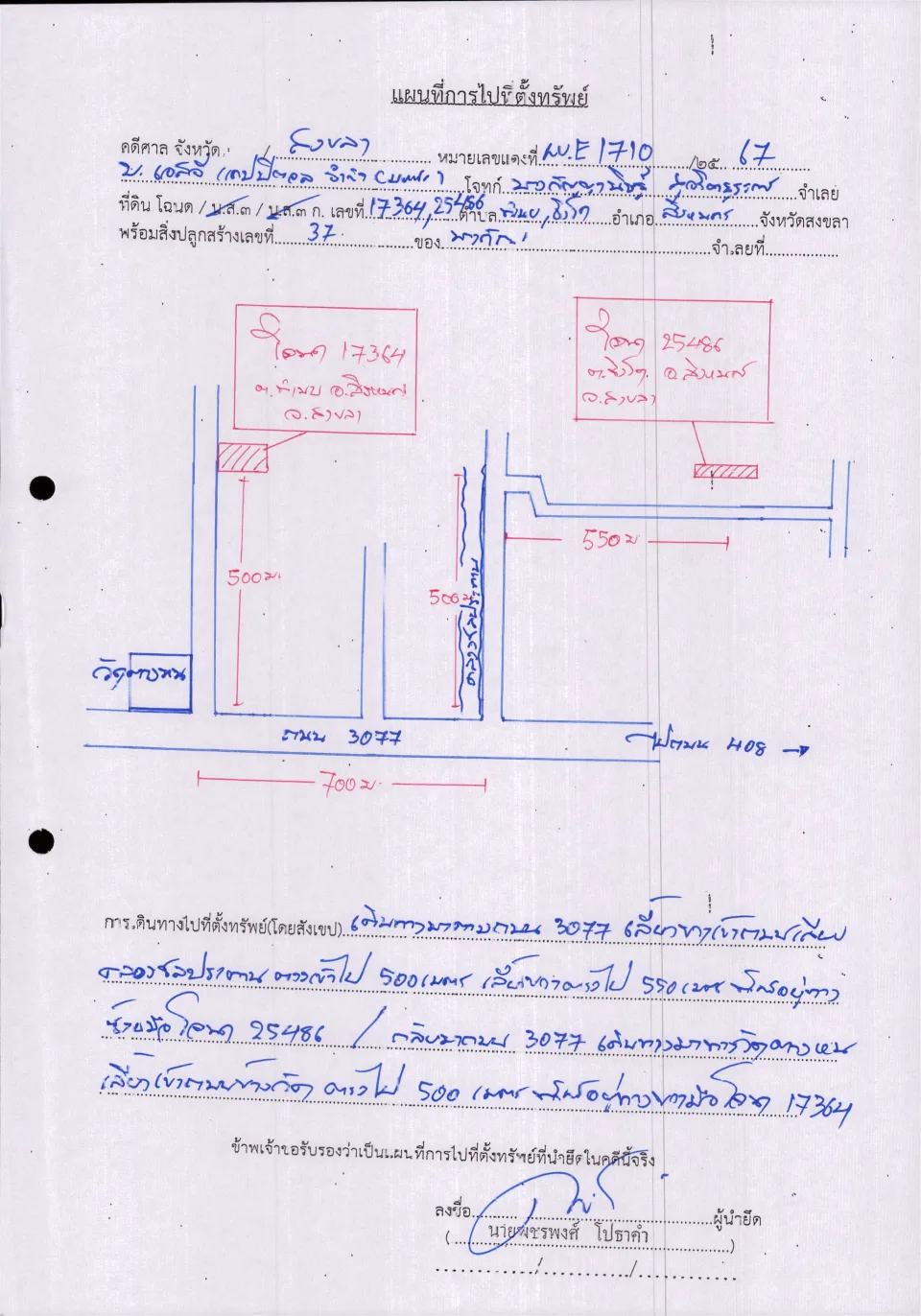 แผนที่ประกอบทรัพย์ 2