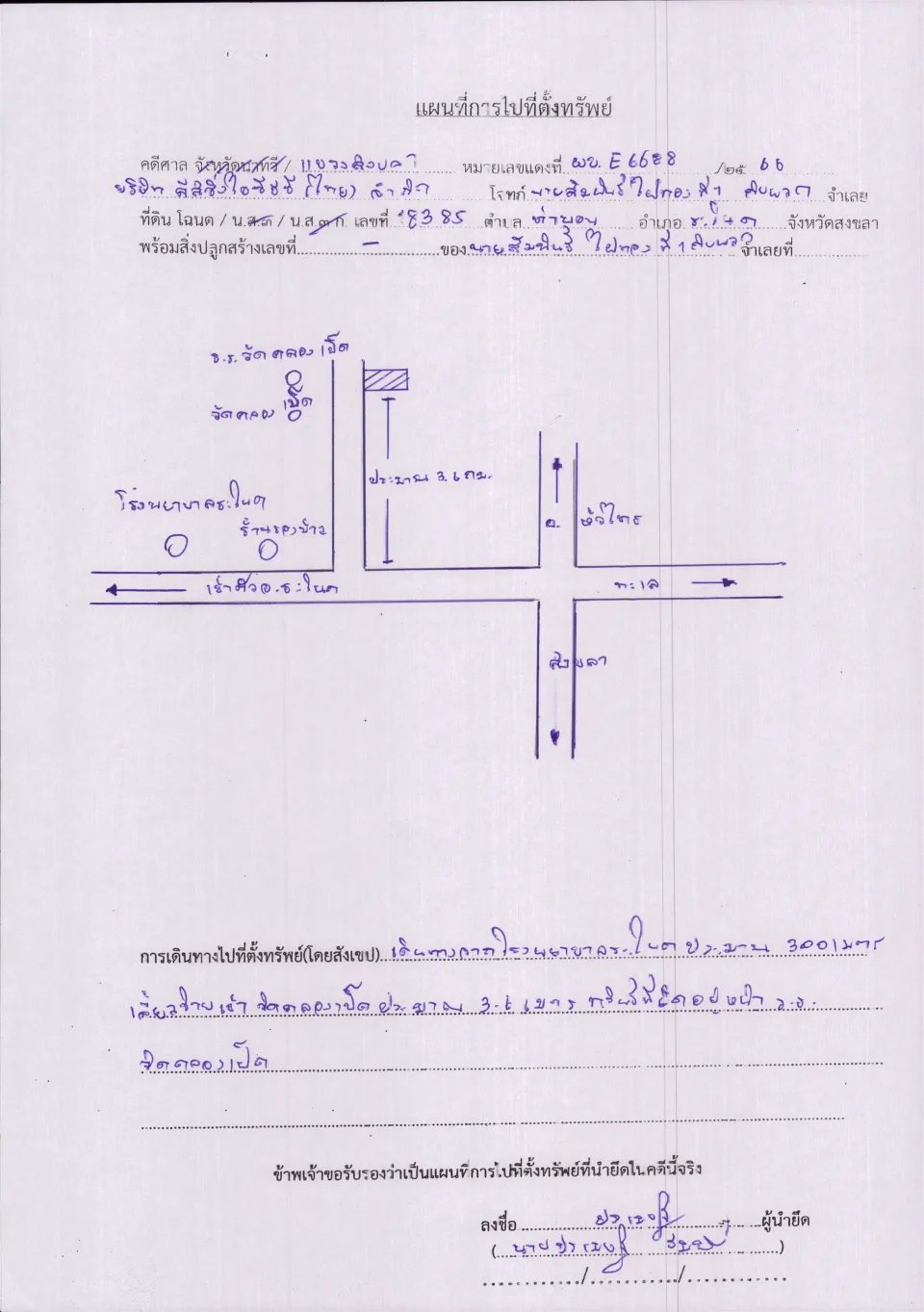 แผนที่ประกอบทรัพย์ 2