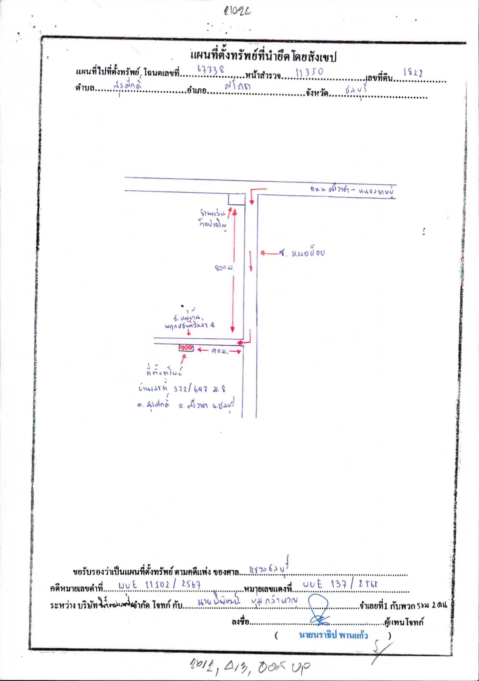 แผนที่ประกอบทรัพย์ 1