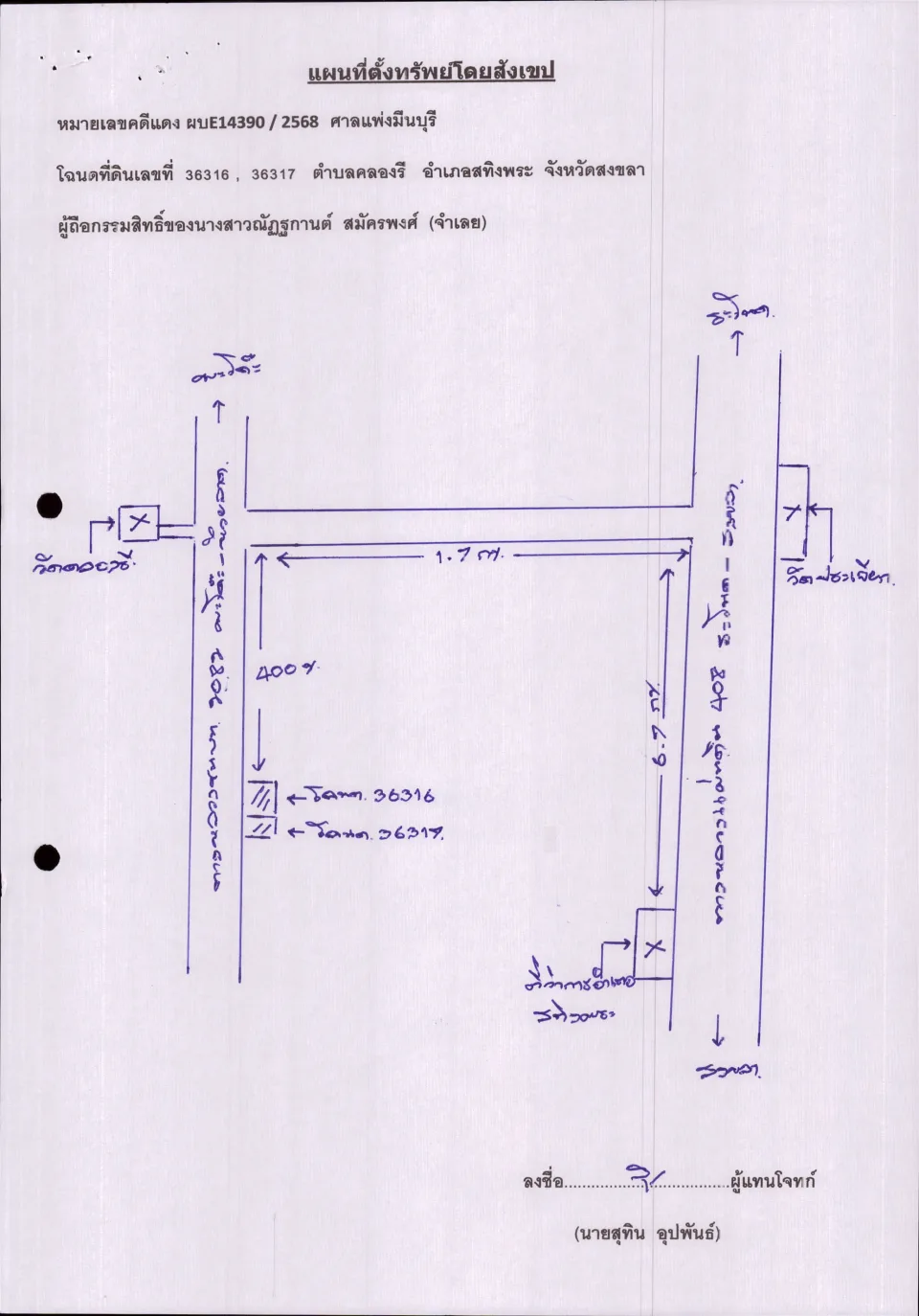 แผนที่ประกอบทรัพย์ 1