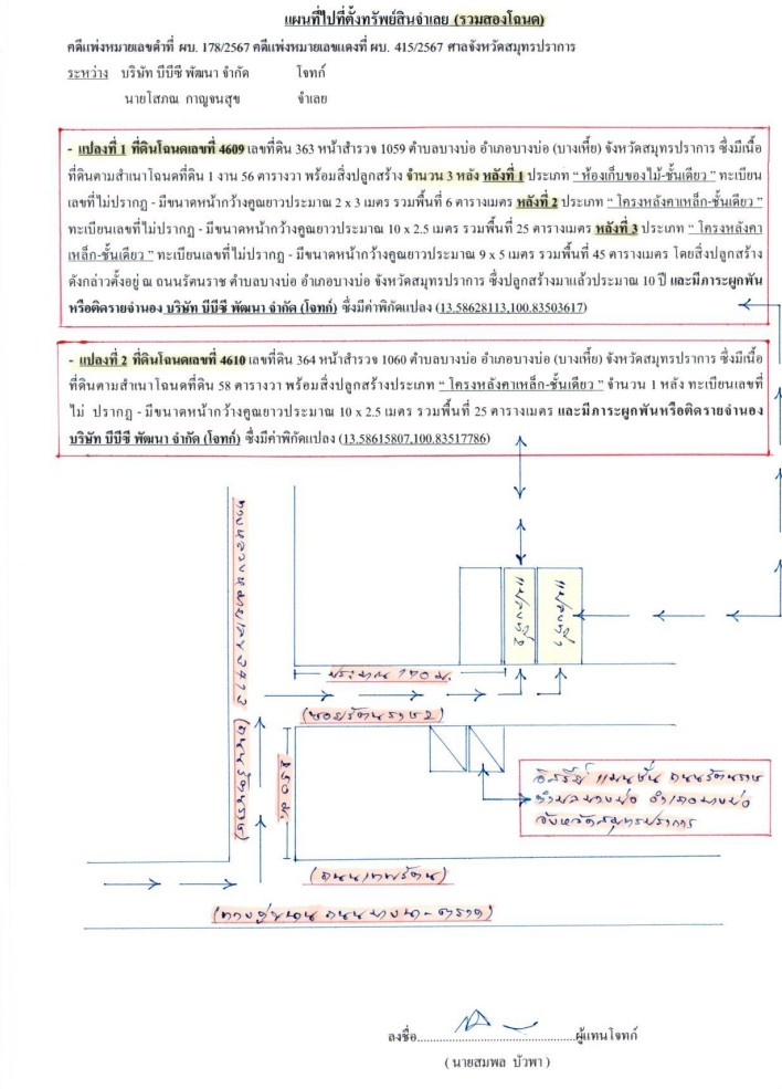 แผนที่ประกอบทรัพย์ 1