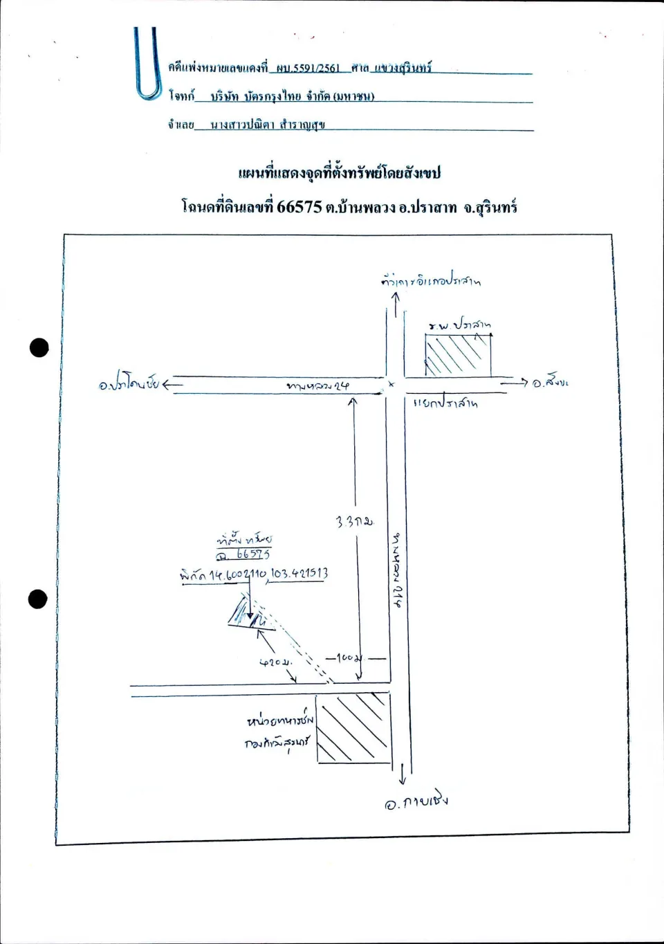 แผนที่ประกอบทรัพย์ 1