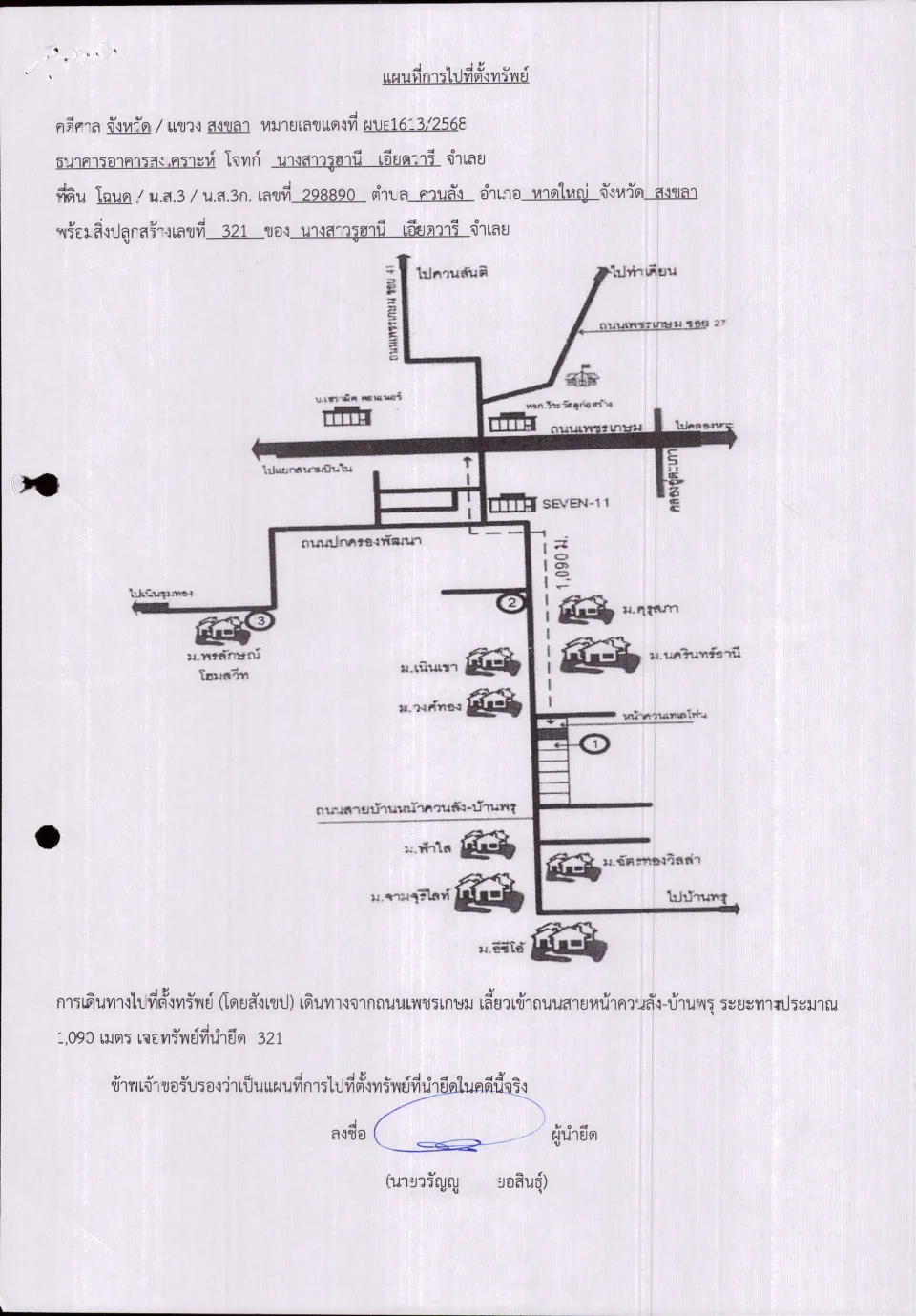 แผนที่ประกอบทรัพย์ 1