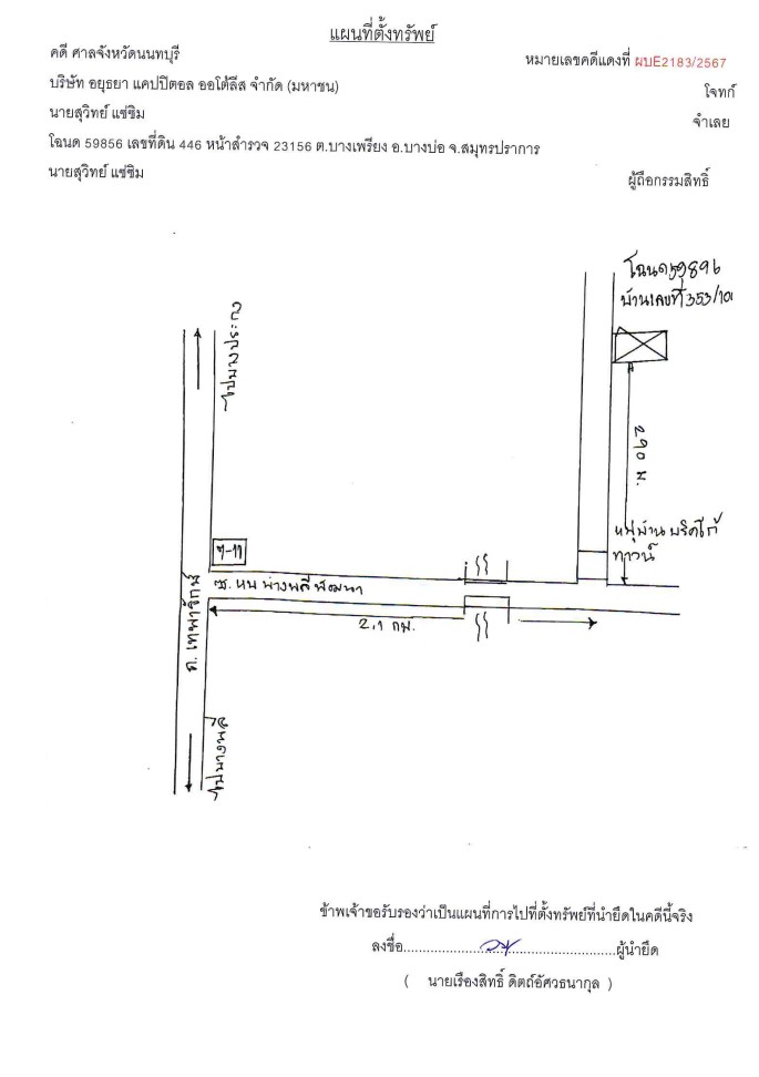 แผนที่ประกอบทรัพย์ 1
