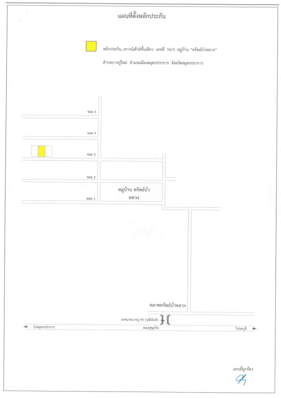 แผนที่ประกอบทรัพย์ 1