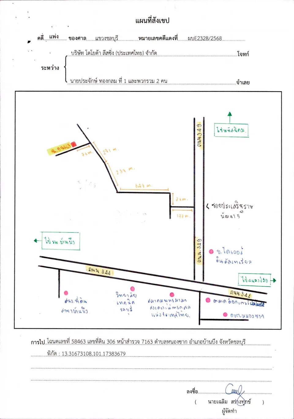 แผนที่ประกอบทรัพย์ 1
