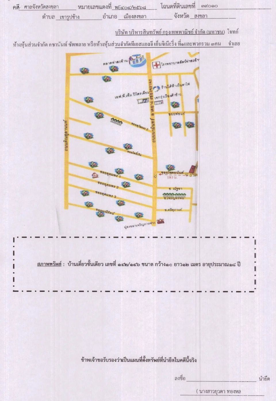 แผนที่ประกอบทรัพย์ 1