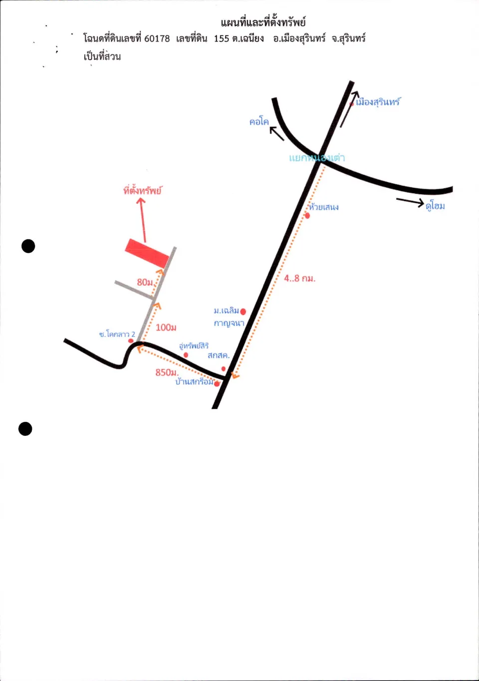 แผนที่ประกอบทรัพย์ 1