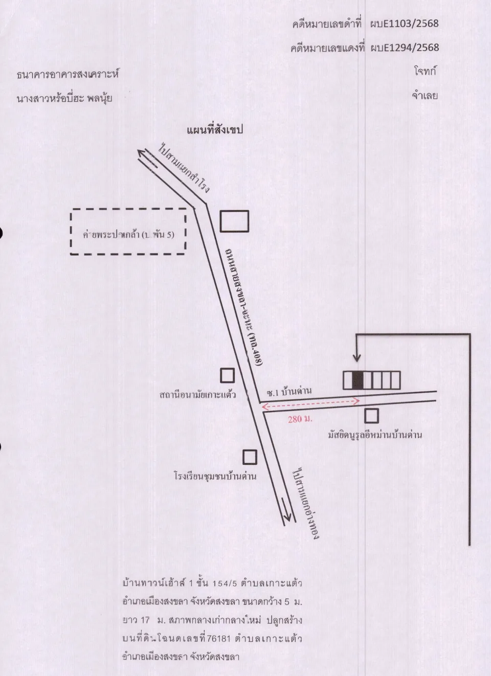 แผนที่ประกอบทรัพย์ 1