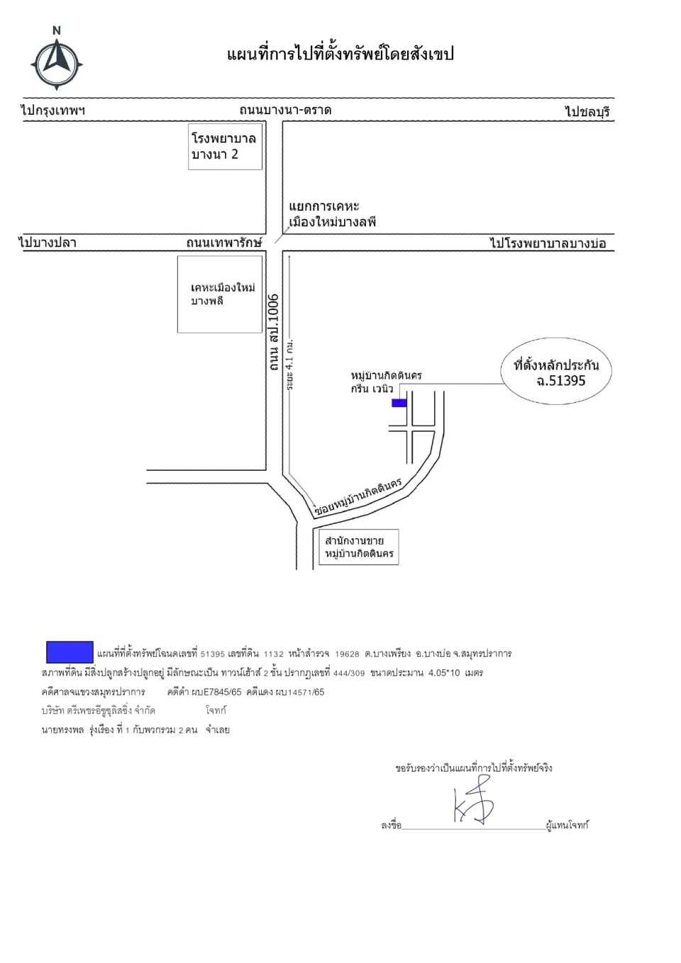 แผนที่ประกอบทรัพย์ 1