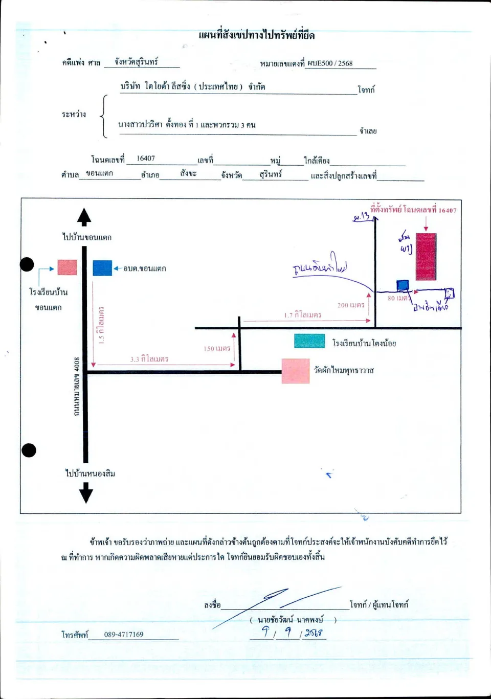แผนที่ประกอบทรัพย์ 2