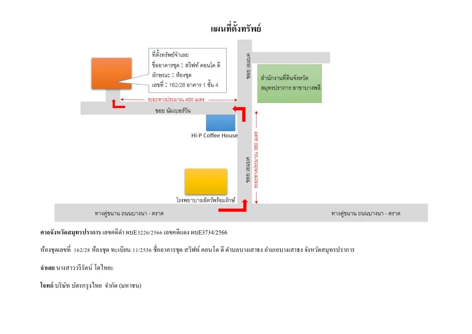 แผนที่ประกอบทรัพย์ 1