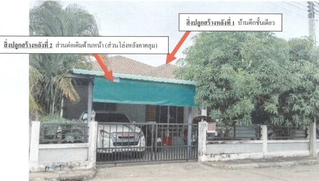 ขายทอดตลาด ที่ดินพร้อมสิ่งปลูกสร้าง ต.เวียงยอง อ.เมืองลำพูน จ.ลำพูน