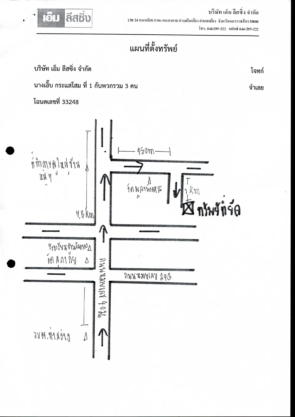 แผนที่ประกอบทรัพย์ 1