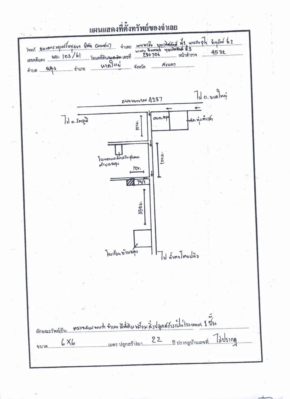 แผนที่ประกอบทรัพย์ 1